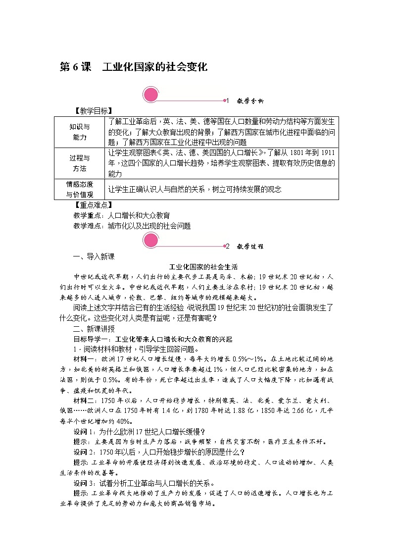 第6课　工业化国家的社会变化教案第1页