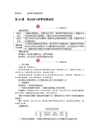 人教部编版九年级下册第20课 联合国与世界贸易组织教案设计