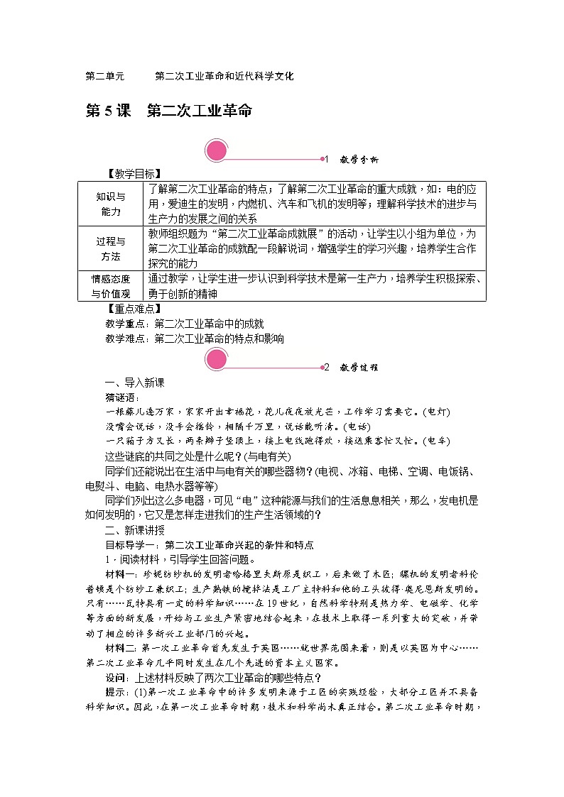 第5课　第二次工业革命教案01