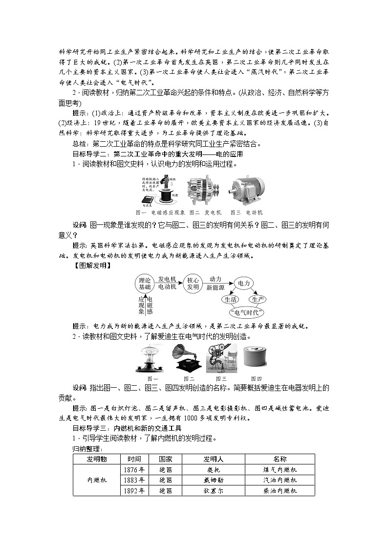 第5课　第二次工业革命教案02