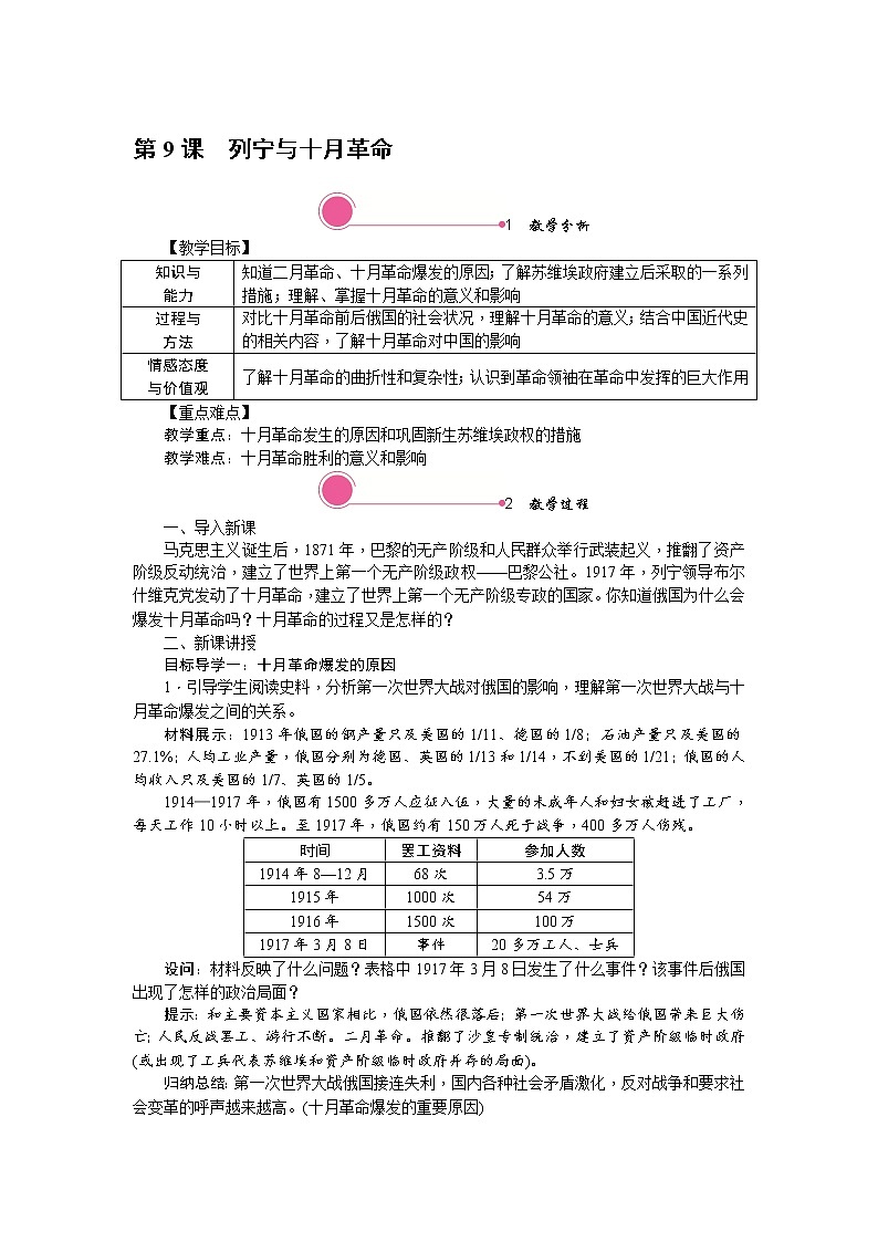 第9课　列宁与十月革命教案01