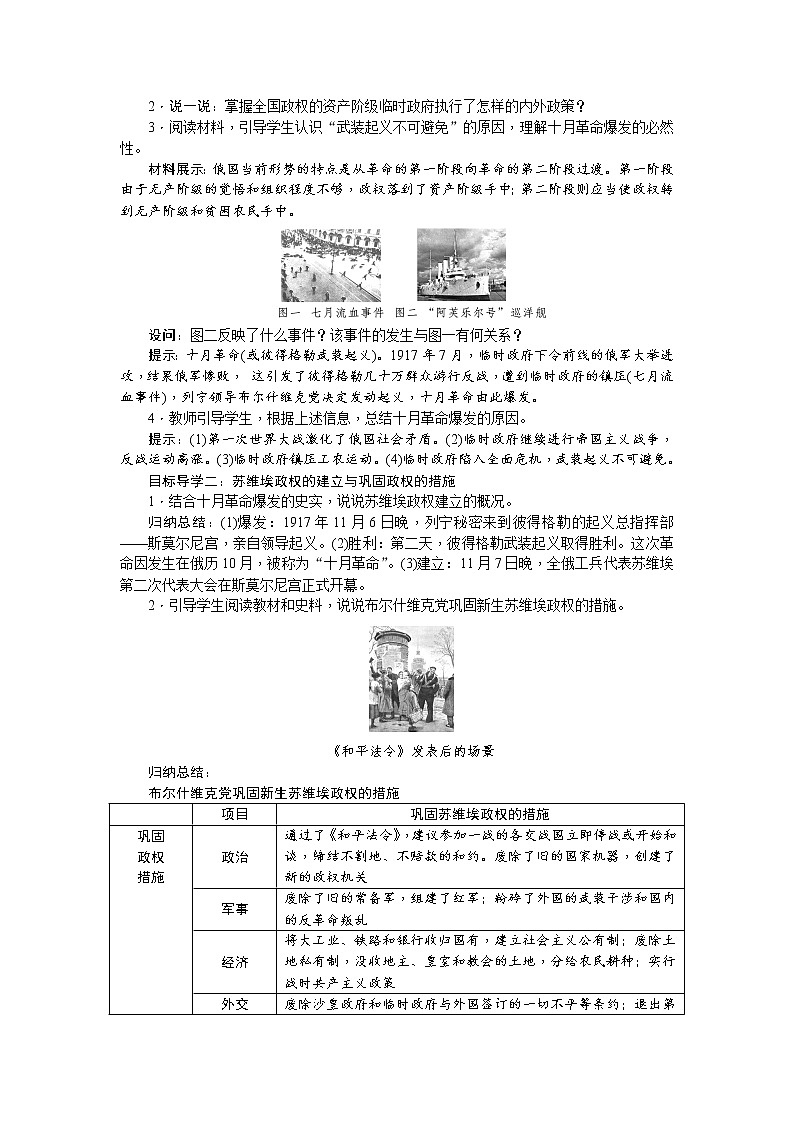 第9课　列宁与十月革命教案02