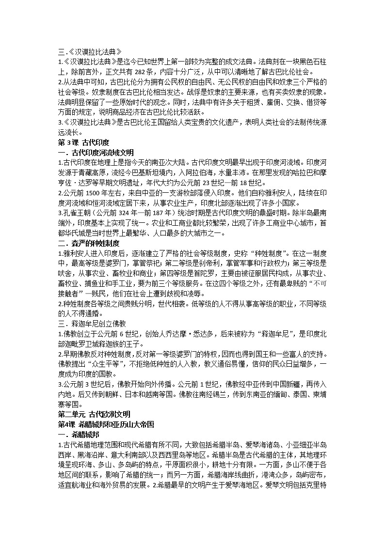 人教部编版九上历史知识梳理第2页