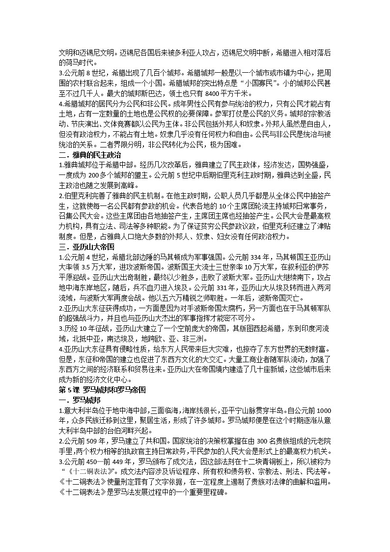 人教部编版九上历史知识梳理第3页
