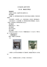 人教部编版七年级上册第五课 青铜器与甲骨文导学案及答案