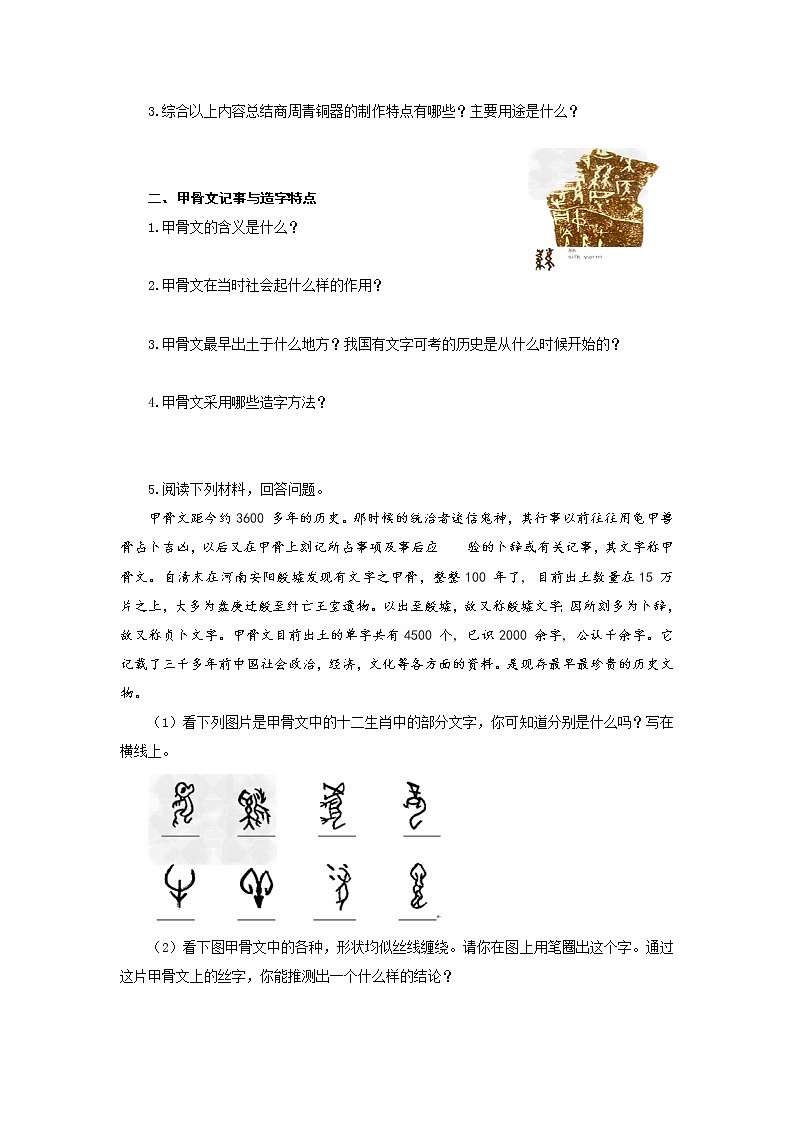 人教版七年级历史上册学案：第5课  青铜器与甲骨文第2页
