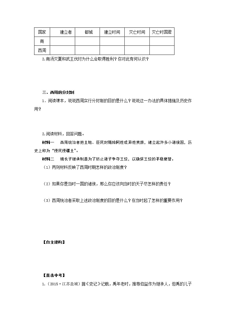 人教版七年级历史上册学案：第4课  早期国家的产生和发展02