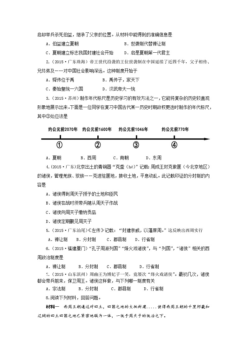 人教版七年级历史上册学案：第4课  早期国家的产生和发展03