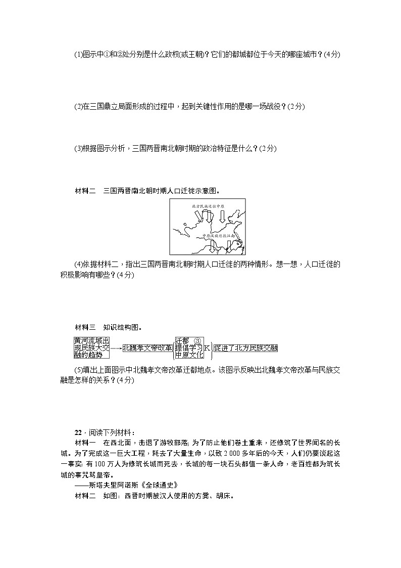 七年级历史人教版历史第4单元测试题（含答案）03