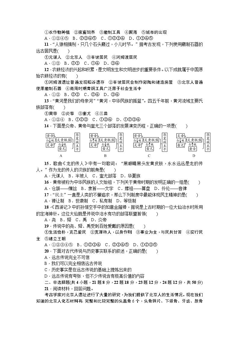 七年级历史人教版历史第1单元测试题（含答案）第2页