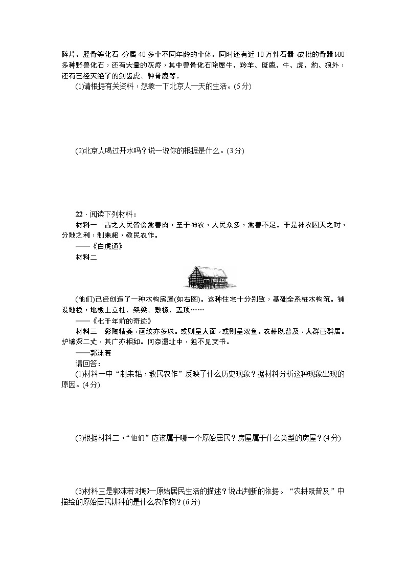 七年级历史人教版历史第1单元测试题（含答案）第3页