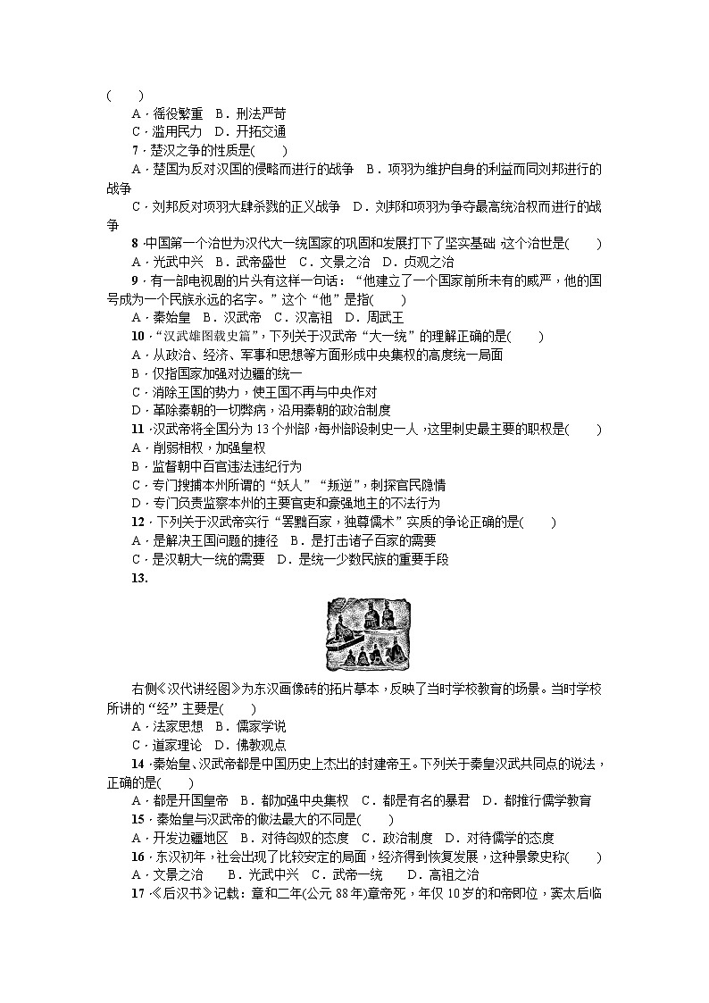 七年级历史人教版历史第3单元测试题（含答案）第2页