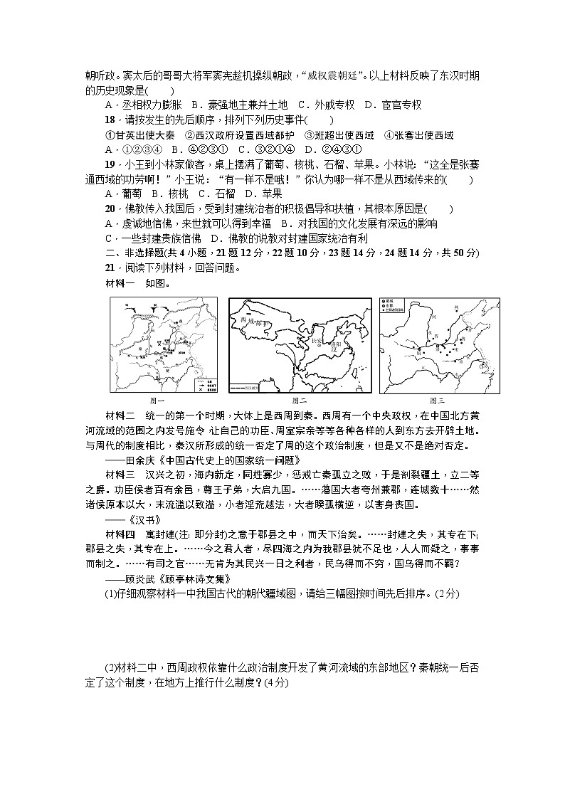 七年级历史人教版历史第3单元测试题（含答案）第3页