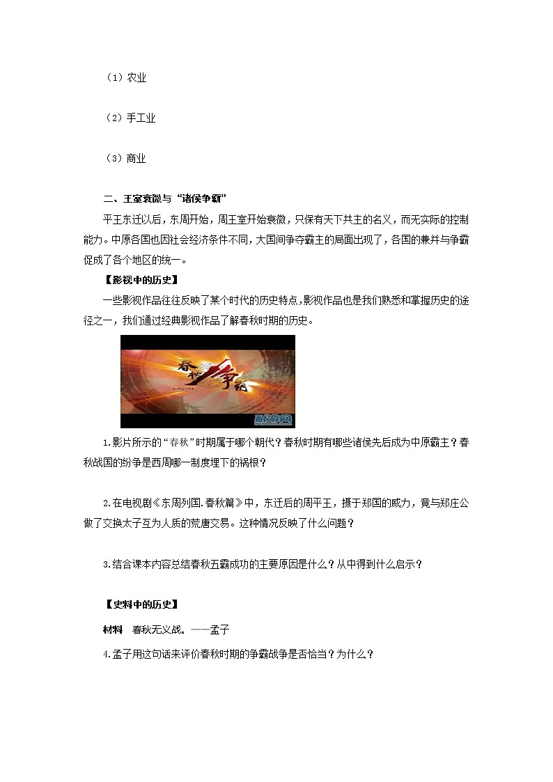 人教版七年级历史上册学案：第6课  动荡的春秋时期02