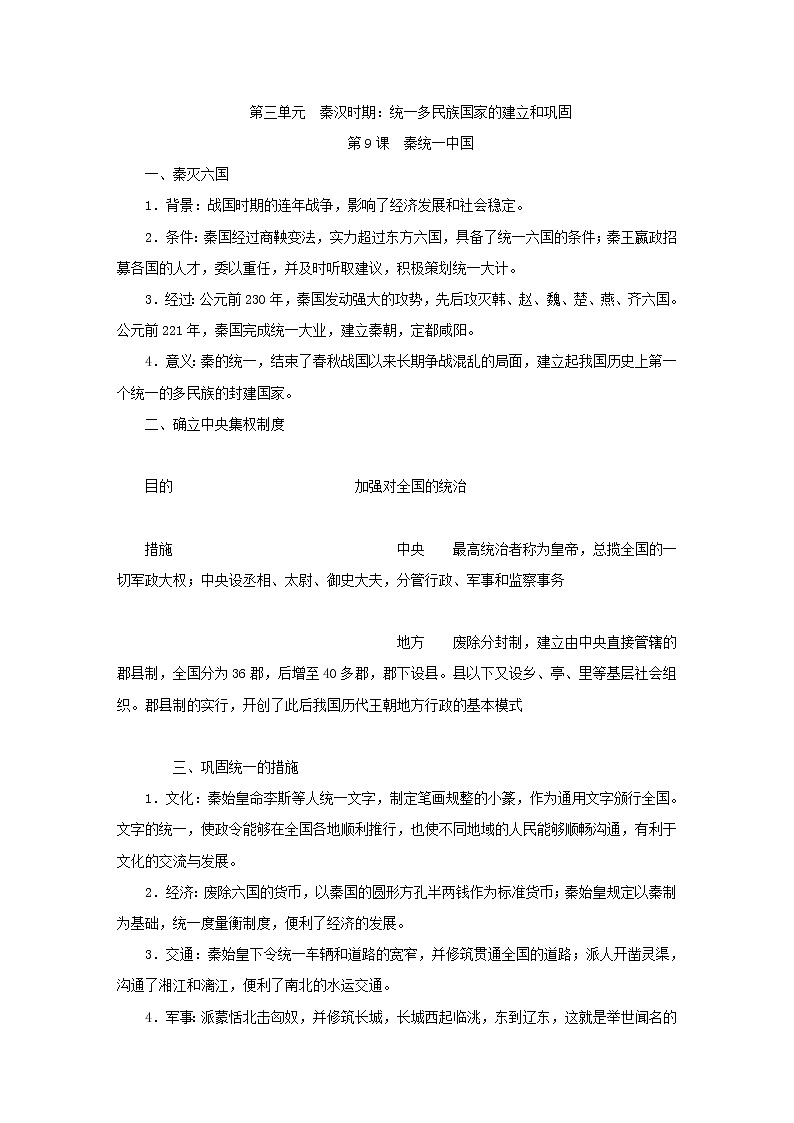 第三单元 秦汉时期：统一多民族国家的建立和巩固单元综合学案01