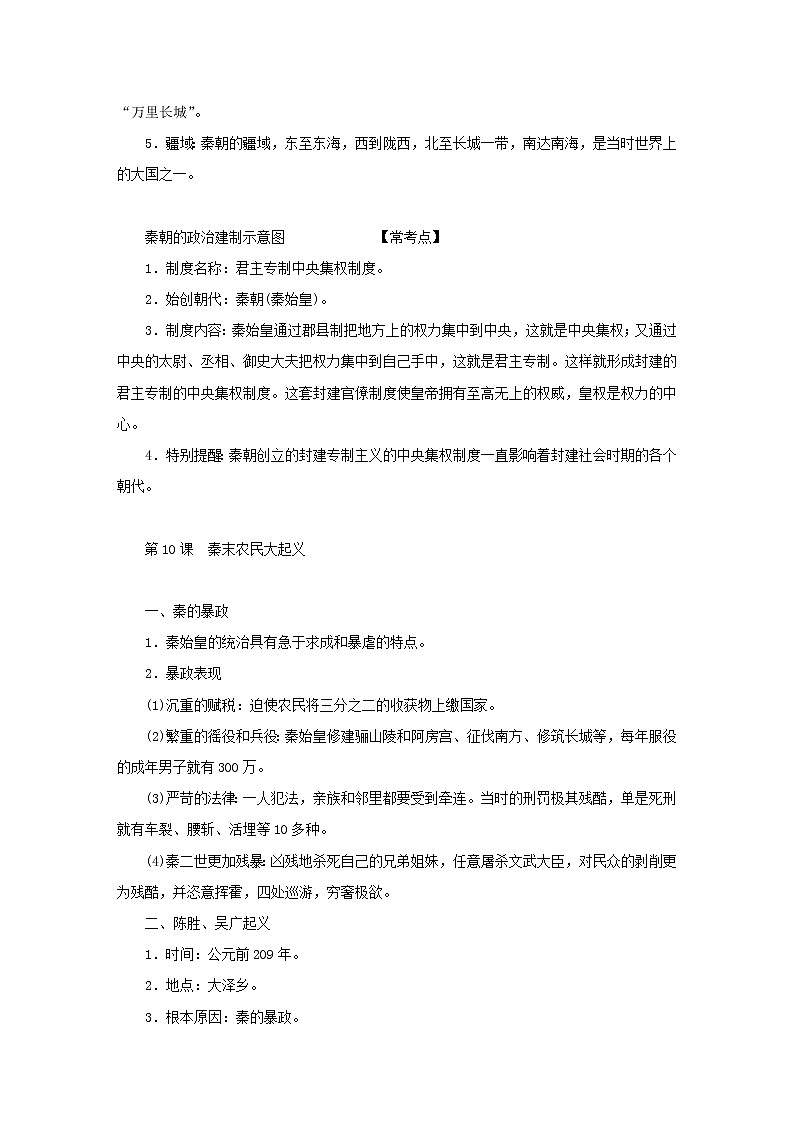 第三单元 秦汉时期：统一多民族国家的建立和巩固单元综合学案02