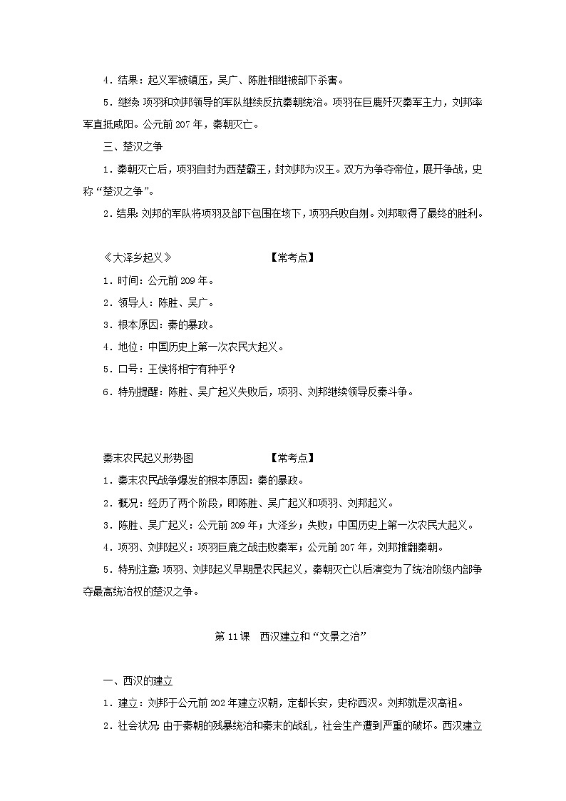 第三单元 秦汉时期：统一多民族国家的建立和巩固单元综合学案03