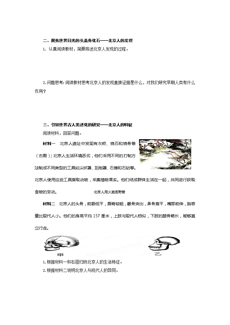 人教版七年级历史上册学案：第1课  中国早期人类的代表——北京人02