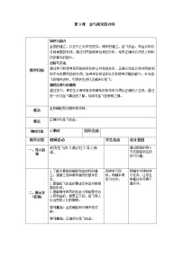 人教部编版七年级下册第8课 金与南宋的对峙教案