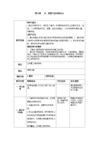 初中历史第7课 辽、西夏与北宋的并立教学设计