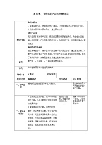 人教部编版七年级下册第10课 蒙古族的兴起与元朝的建立教案