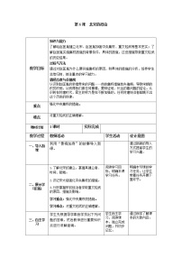 人教部编版七年级下册第6课 北宋的政治教案及反思