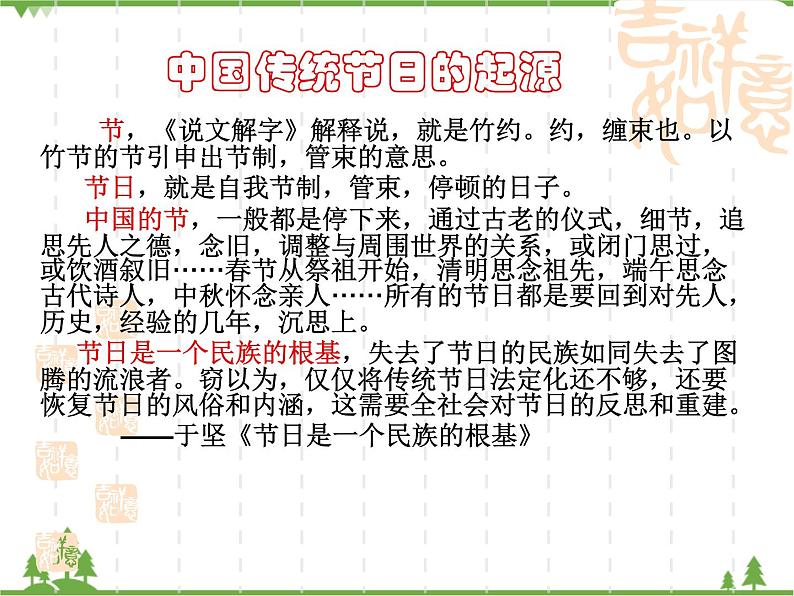 部编版七年级下册历史第22课 中国传统节日的起源 课件03