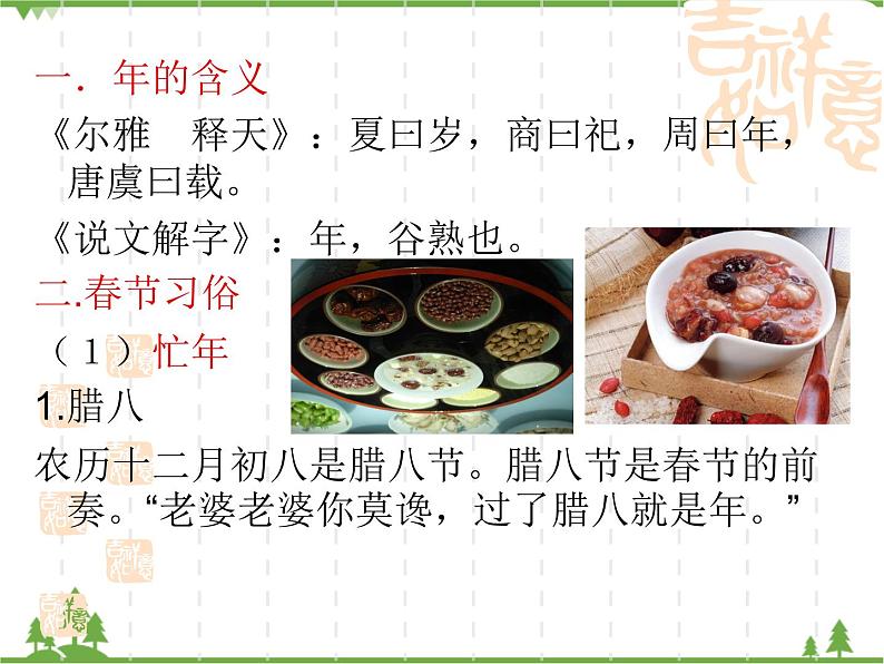 部编版七年级下册历史第22课 中国传统节日的起源 课件04