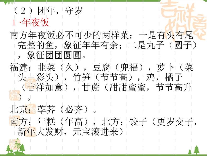 部编版七年级下册历史第22课 中国传统节日的起源 课件07