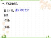 部编版七年级下册历史第20课 清朝君主专制的强化 课件
