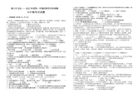 内蒙古准格尔旗第八中学2021-2022学年九年级上学期过程性评价检测历史【试卷+答案】