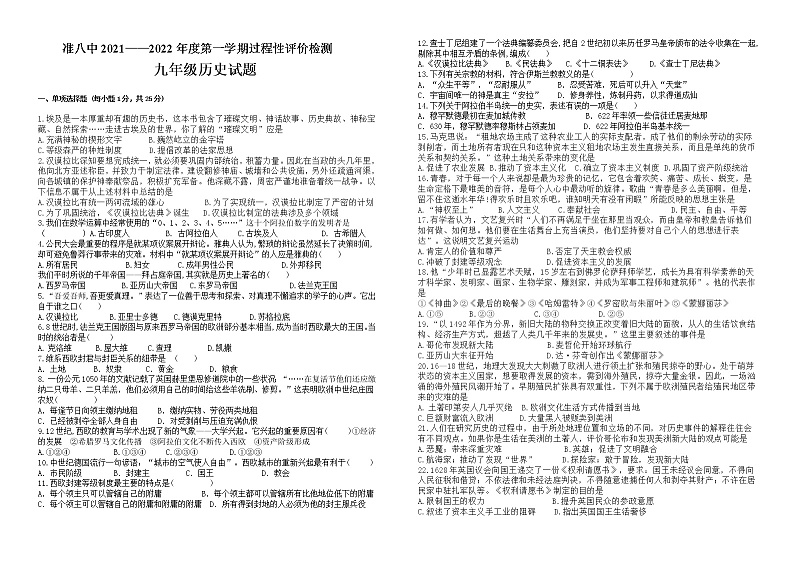内蒙古准格尔旗第八中学2021-2022学年九年级上学期过程性评价检测历史【试卷+答案】第1页
