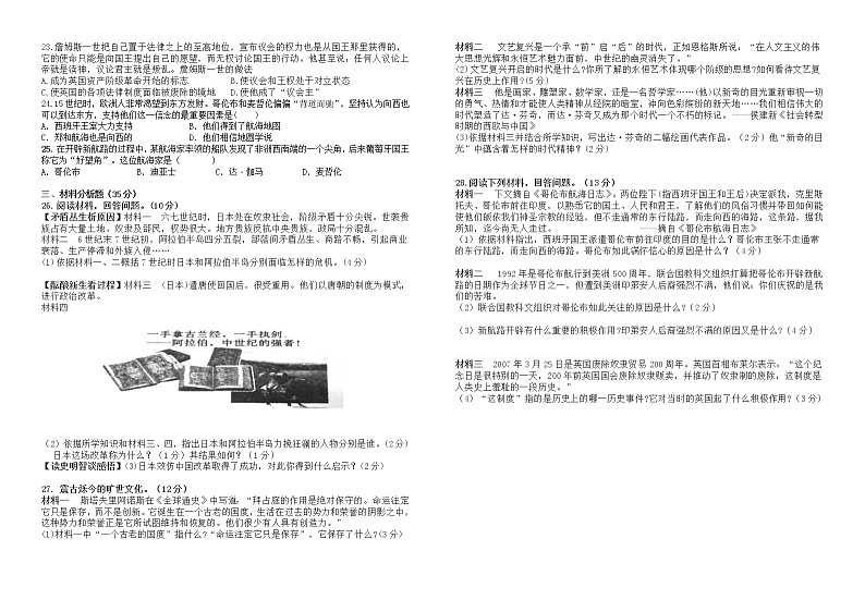 内蒙古准格尔旗第八中学2021-2022学年九年级上学期过程性评价检测历史【试卷+答案】第2页