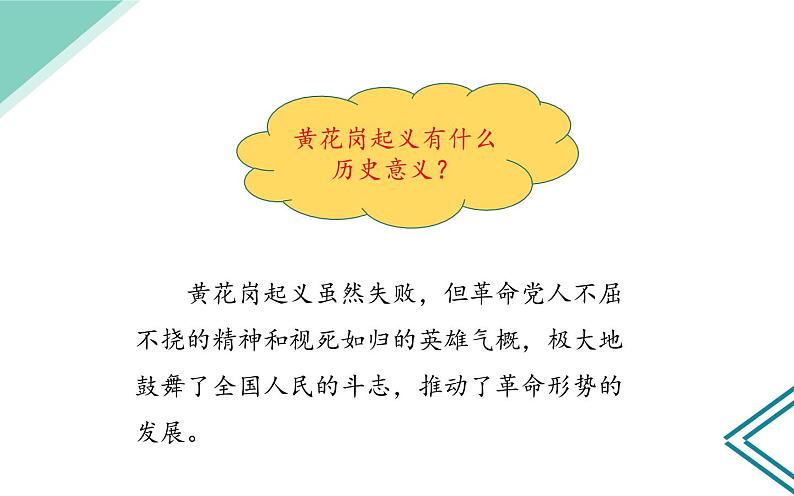 部编版八年级上册 历史 课件 9.辛亥革命第8页