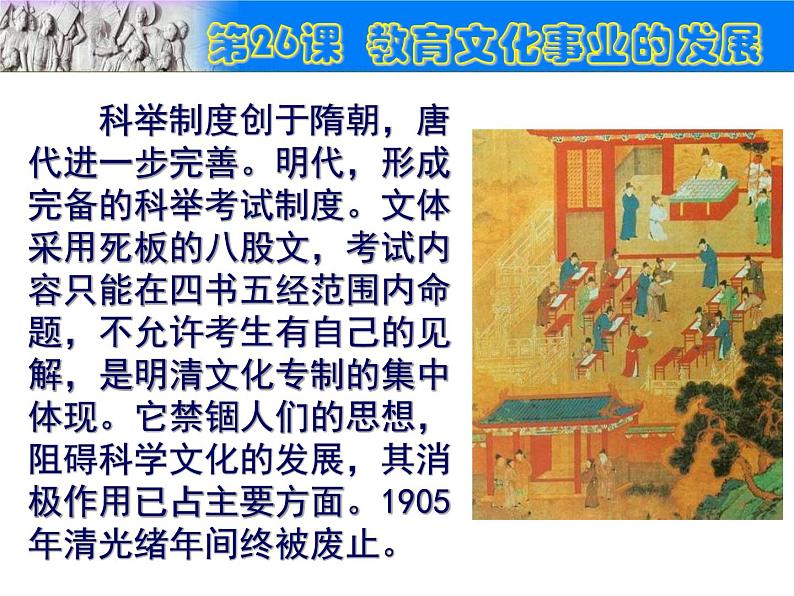 部编版八年级上册 历史 课件 26.教育文化事业的发展 (2)05