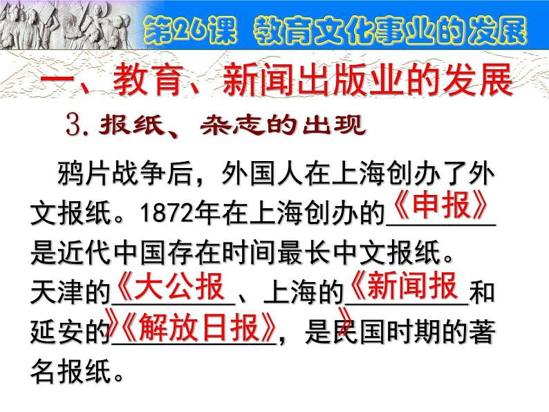 部编版八年级上册 历史 课件 26.教育文化事业的发展 (2)06