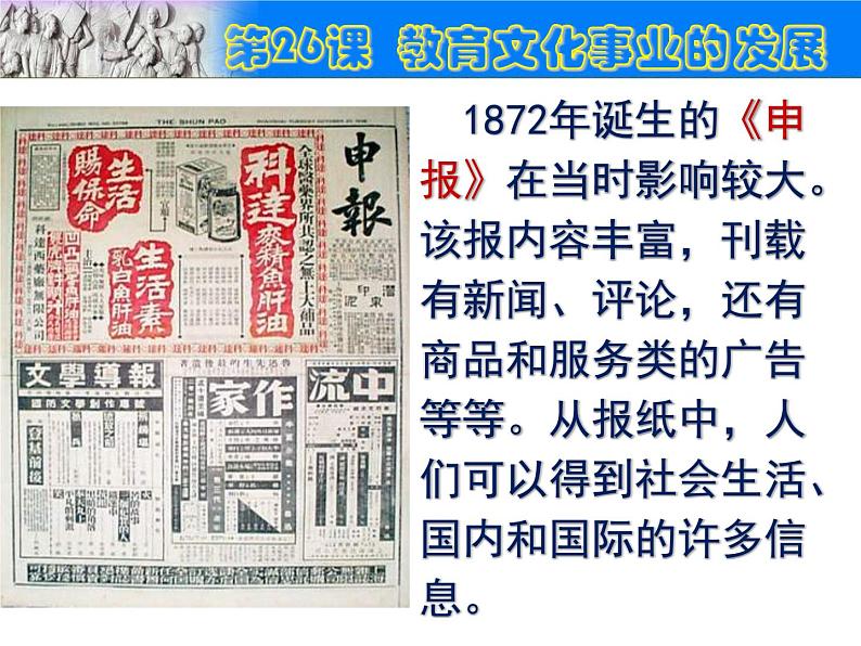 部编版八年级上册 历史 课件 26.教育文化事业的发展 (2)07