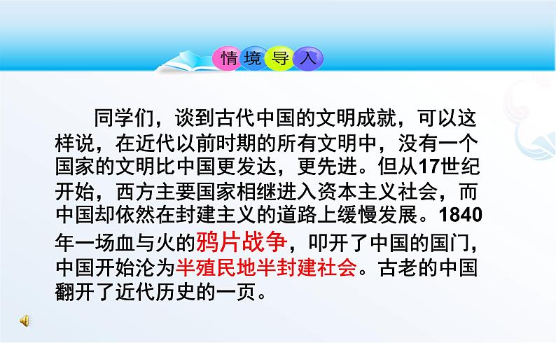 部编版八年级上册 历史 课件 1.鸦片战争1第2页