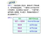 部编版八年级上册 历史 课件 2.第二次鸦片战争2