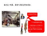 部编版八年级上册 历史 课件 2.第二次鸦片战争2
