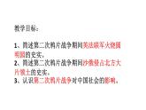 部编版八年级上册 历史 课件 2.第二次鸦片战争2