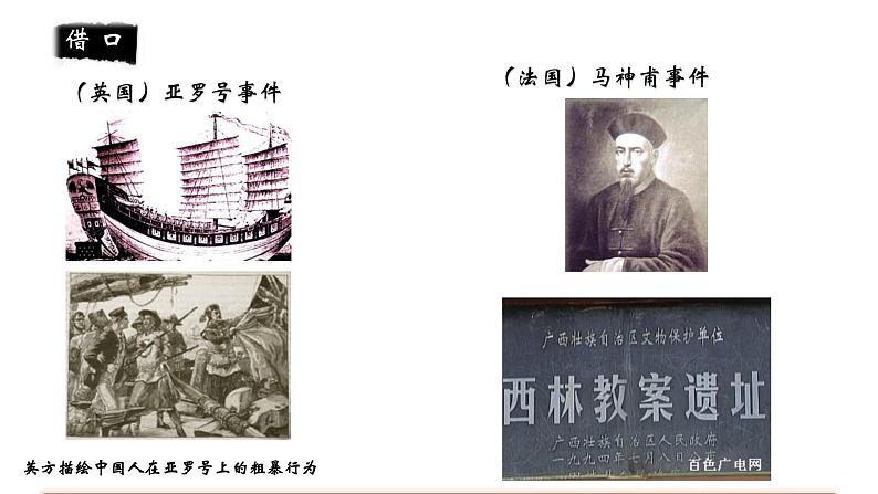 部编版八年级上册 历史 课件 2.第二次鸦片战争207