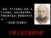 部编版八年级上册 历史 课件 6.戊戌变法