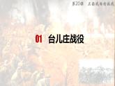 部编版八年级上册 历史 课件 20.正面战场的抗战