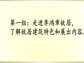 部編版八年級上冊 歷史 課件 27.考察近代歷史遺跡
