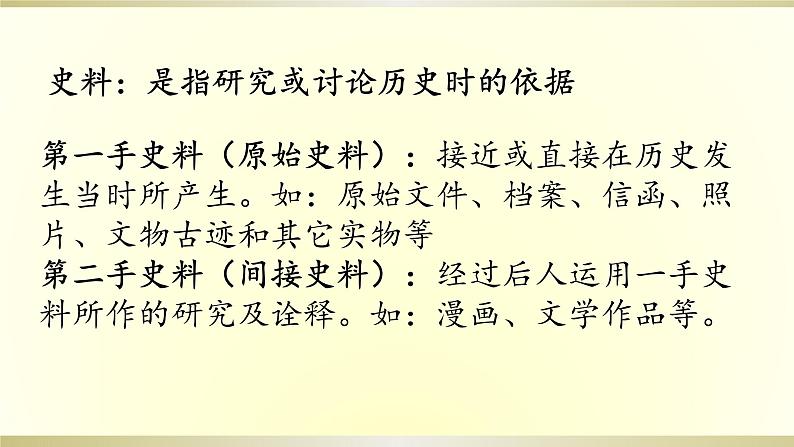 部编版八年级上册 历史 课件 27.考察近代历史遗迹08