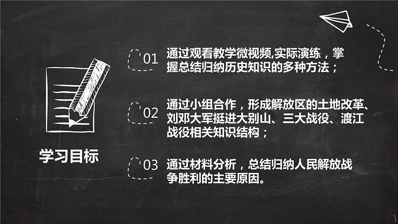 部编版八年级上册 历史 课件 24.《人民解放战争的胜利》1第2页