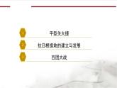 部编版八年级上册 历史 课件 21.敌后战场的抗战 (2)