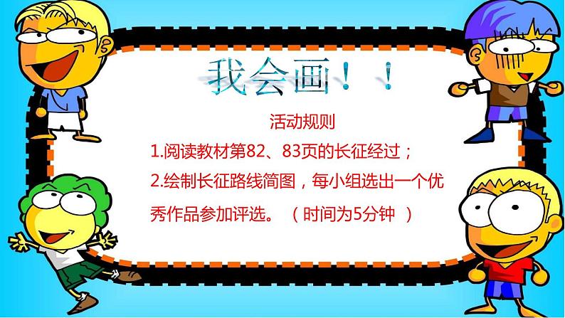 部编版八年级上册 历史 课件 17.中国工农红军长征106