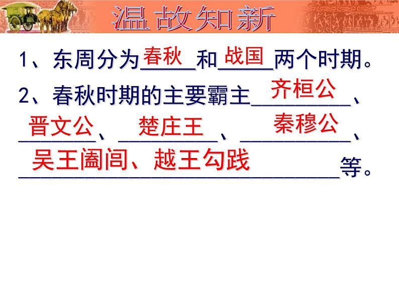 部编版七年级上册 历史 课件 7.战国时期的社会变化1第1页